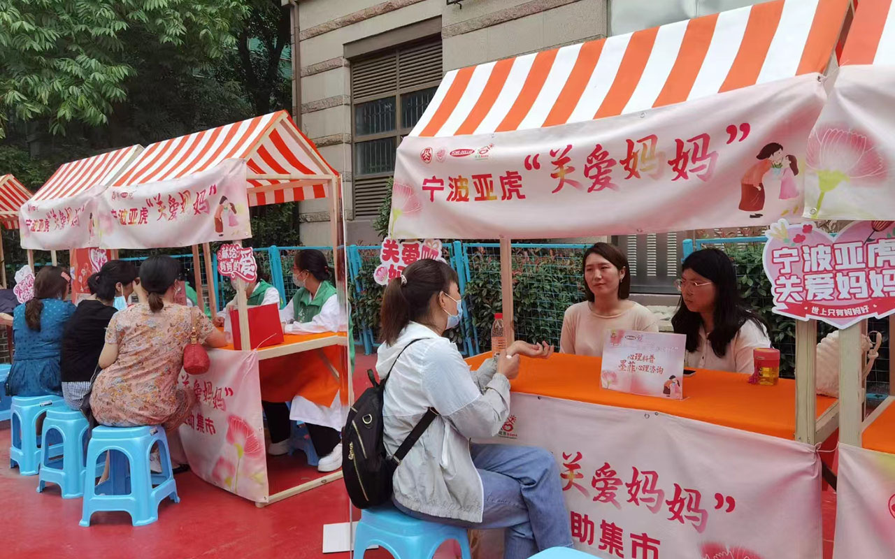 金家庄宁波亚虎“关爱妈妈”